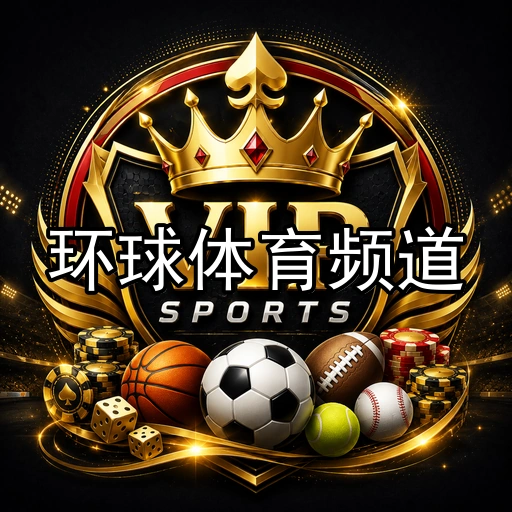 环球体育频道